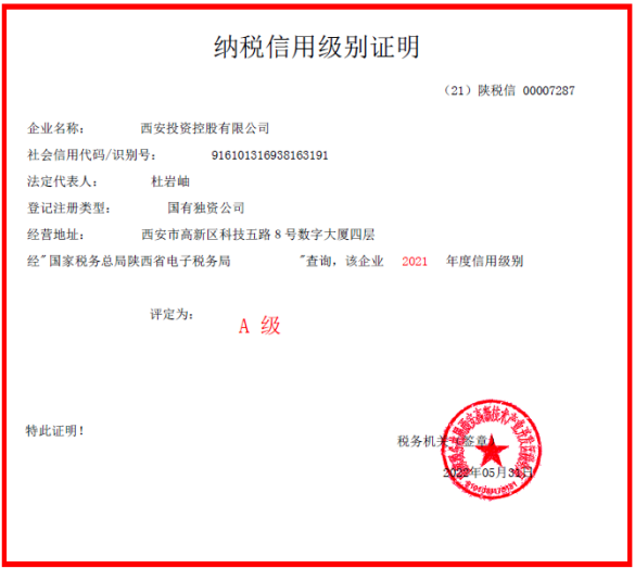 公司榮獲“2022年度納稅信用A級(jí)納稅人”稱號(hào) 連續(xù)六年獲此殊榮！