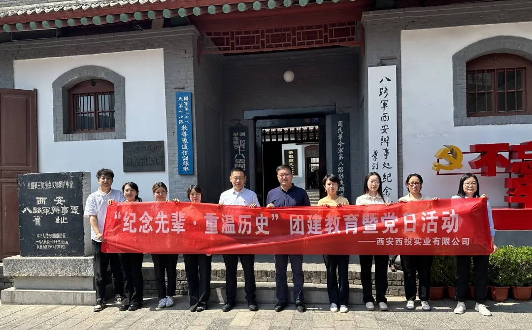 西投實業(yè)公司開展“紀(jì)念先輩、重溫歷史”團建教育暨黨日活動