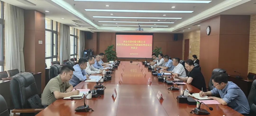 西安投資控股赴西咸新區(qū)涇河新城管理委員會(huì)開(kāi)展業(yè)務(wù)交流