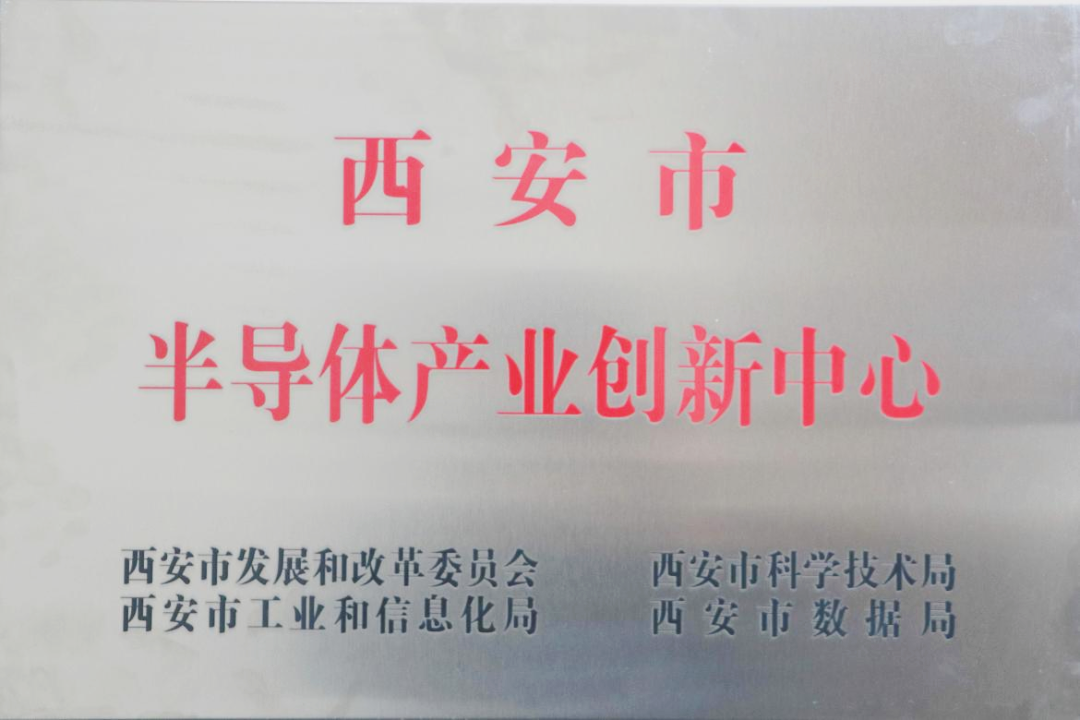 貫徹“半導體產(chǎn)業(yè)創(chuàng)新中心”建設(shè)戰(zhàn)略布局，西投控股赴陜西半導體先導技術(shù)中心有限公司座談交流