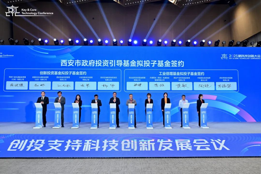 西安投資控股應(yīng)邀參加創(chuàng)投支持科技創(chuàng)新發(fā)展大會(huì)并現(xiàn)場簽約