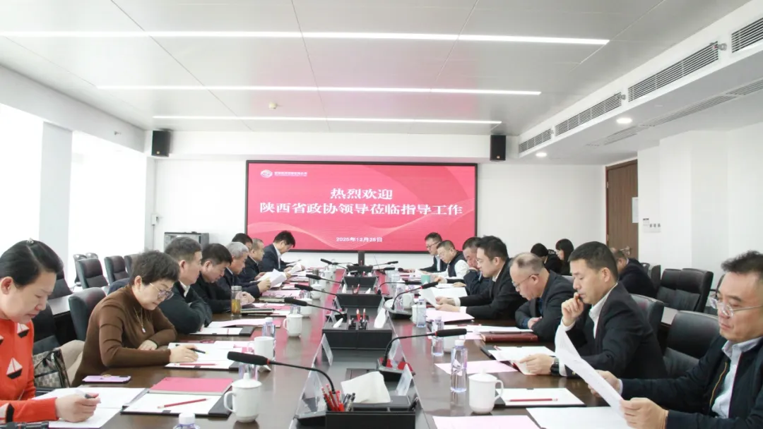 陜西省政協(xié)領(lǐng)導蒞臨西安投資控股調(diào)研指導工作