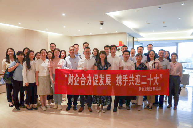公司參加“財(cái)企合力促發(fā)展， 攜手共迎二十大”主題黨日活動(dòng)