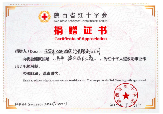 西安市公物拍賣行有限責(zé)任公司開(kāi)展慈善拍賣活動(dòng)