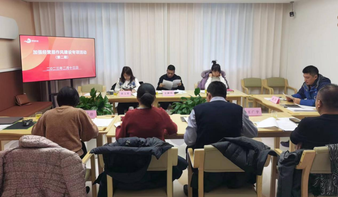 頤信養(yǎng)老召開經(jīng)營層作風建設專項活動第二次會議