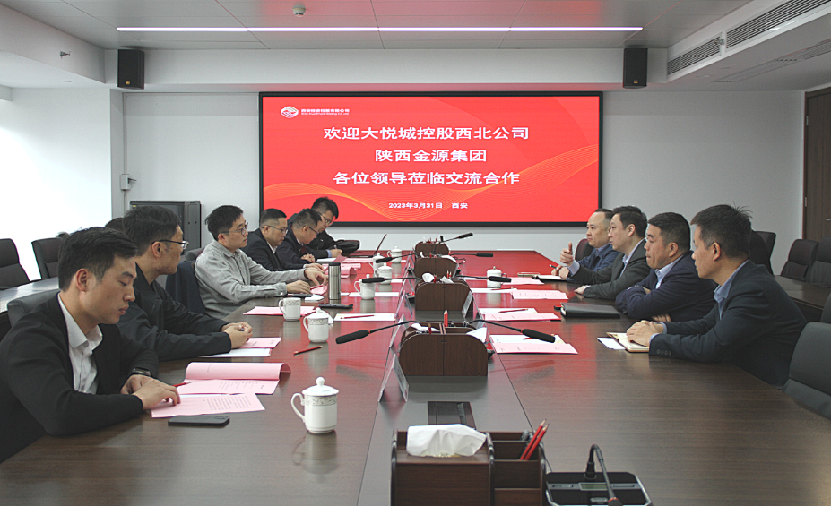 公司與大悅城控股西北區(qū)域公司、陜西金源集團(tuán)開(kāi)展座談