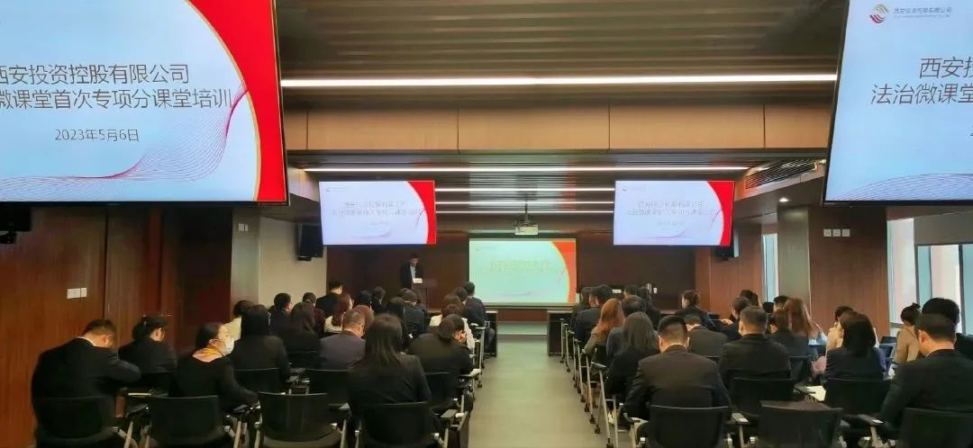公司法治微課堂首次專項分課堂開班！