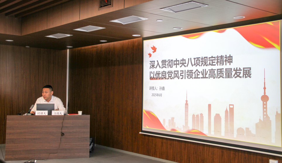 法律事務(wù)與風(fēng)險(xiǎn)合規(guī)中心聯(lián)合黨支部開(kāi)展深入貫徹中央八項(xiàng)規(guī)定精神學(xué)習(xí)教育專題黨課